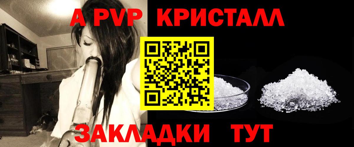 А ПВП СК КРИС  A PVP Соль  А ПВП  Вход с VPN  Вологда 