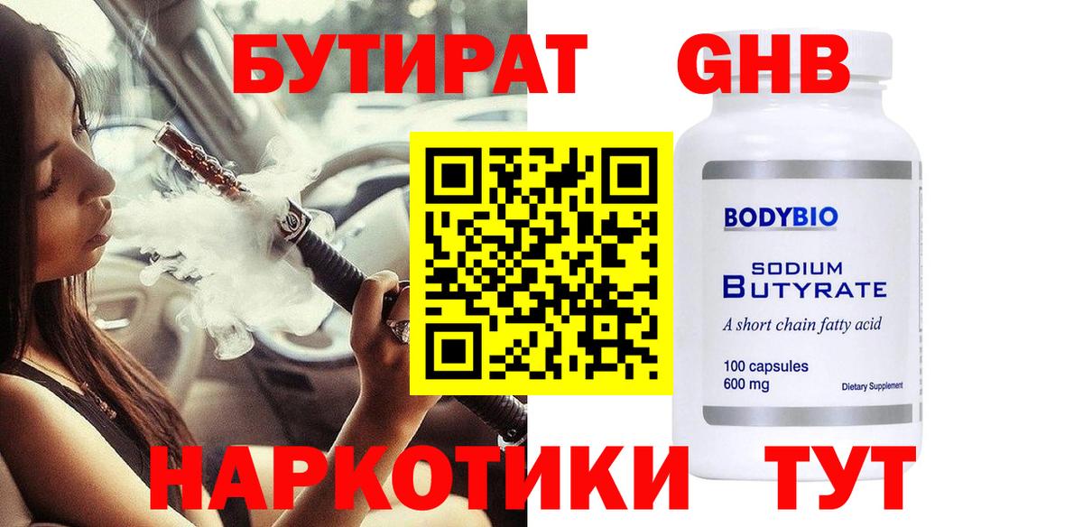 Вологда  БУТИРАТ 99%  Бутират  Вход с VPN 