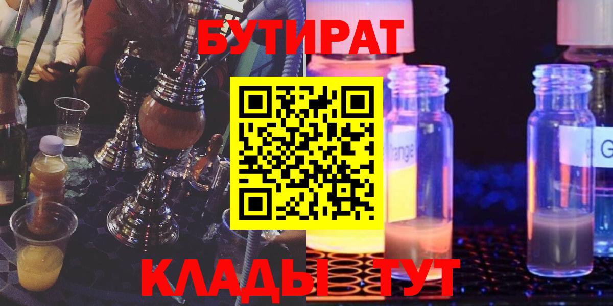 БУТИРАТ оксибутират Вологда