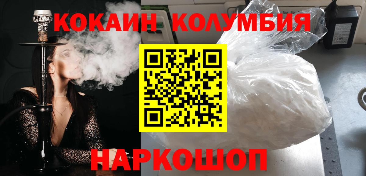COCAIN Колумбийский Вологда