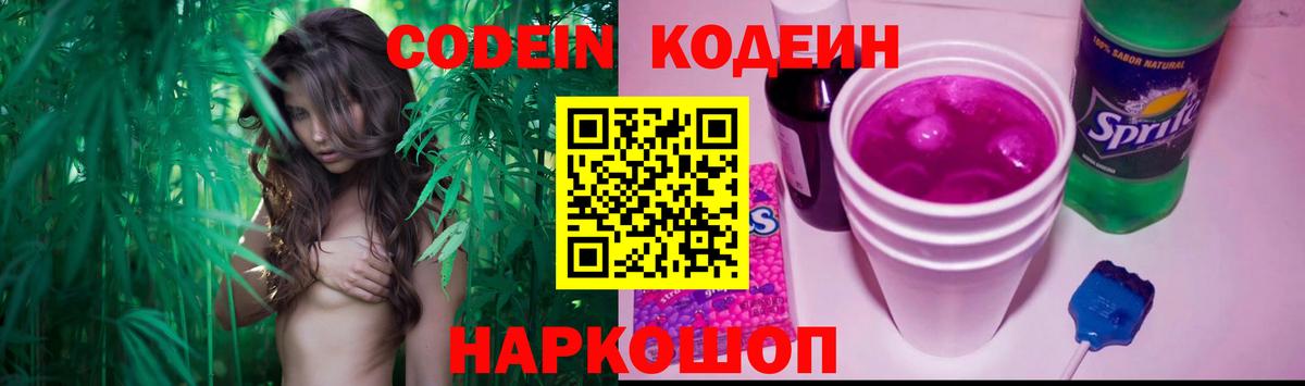 Codein Purple Drank Вологда