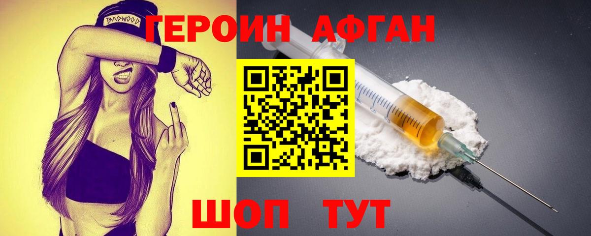 ГЕРОИН белый Вологда