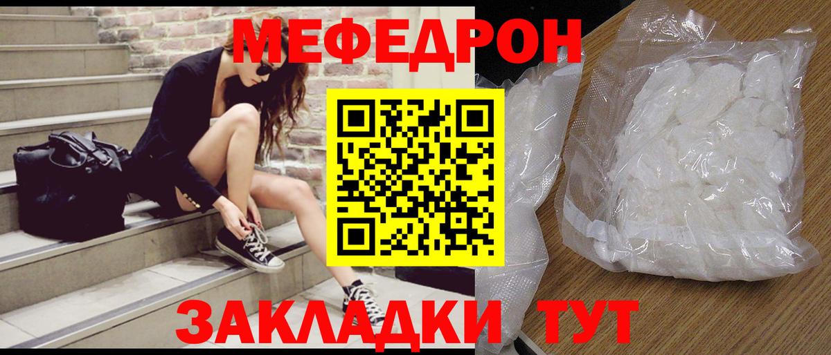 Вологда  Меф  Вход с VPN  Меф мяу мяу 