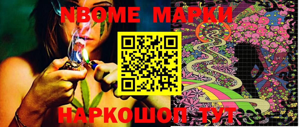 Марки N-bome 1,5мг Вологда