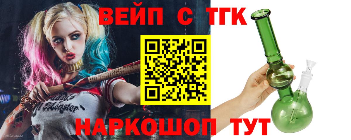 ТГК вейп  Дистиллят ТГК жижа  купить наркоту  Вологда  Вход с VPN 
